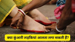 Can unmarried girls apply alta, Is alta auspicious for unmarried girls, Alta significance in Hindu culture, Religious meaning of alta for women, Alta tradition for unmarried girls, What scriptures say about alta for girls, Is it good to wear alta before marriage, Spiritual benefits of applying alta, Can young girls use alta, Hindu rituals and alta application for girls