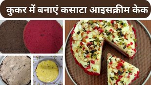 Cassata ice cream cake recipe | Friendship Day cake | Kukar me cake kaise banaye