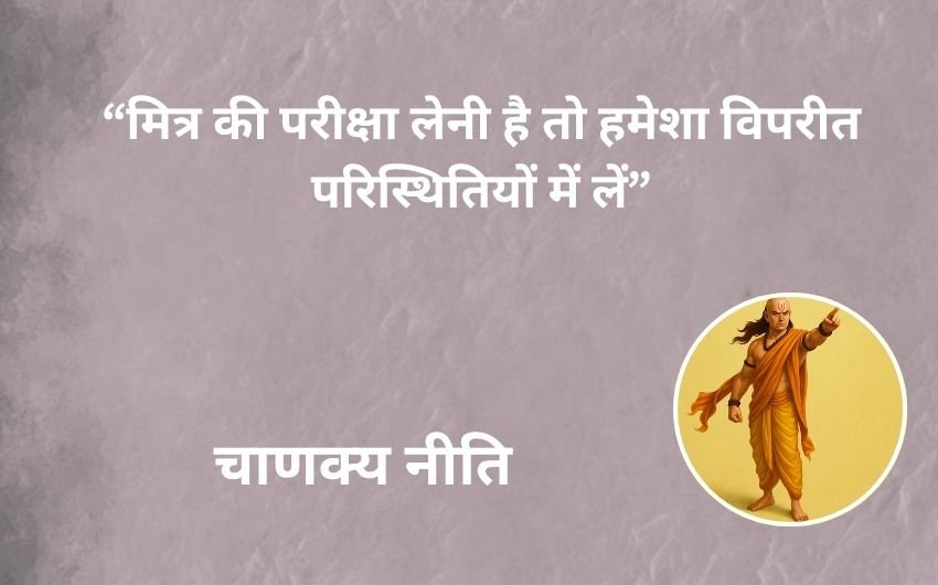 Life-changing Chanakya quotes