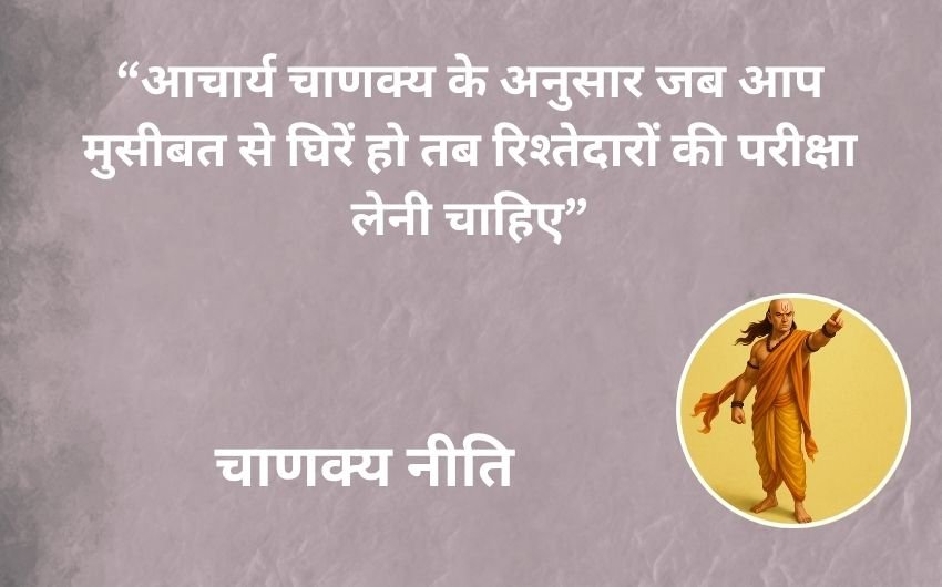 Chanakya niti about relationships