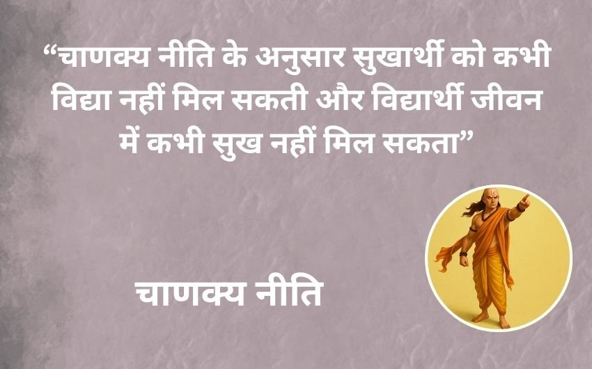 Life lessons from Chanakya Niti