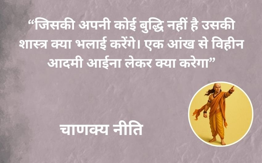 How to become successful Chanakya Niti