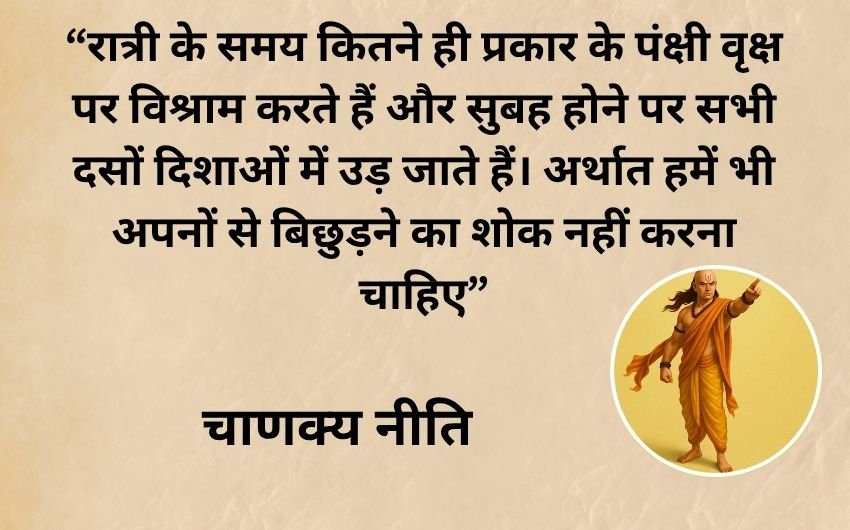 Chanakya strategy for life problems