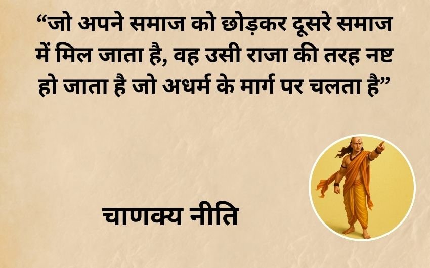 Chanakya Niti for difficult times