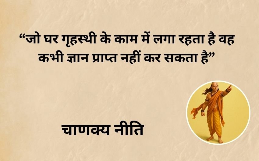 Chanakya tips for success