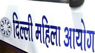 Delhi Women Commission, DCW inactive, DCW complaints