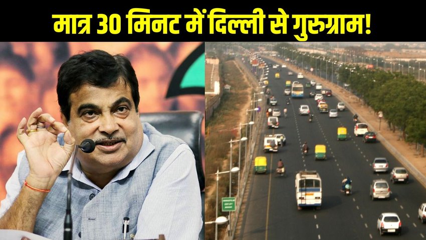 Delhi Traffic, Gurugram Traffic, Delhi to Gurugram Traffic, Delhi to Gurugram in just 30 minutes, Delhi to Gurugram in 30 minutes, Delhi to Gurugram under 30 minutes, New High Speed Corridor, New High Speed Corridor for Delhi-Gurugram