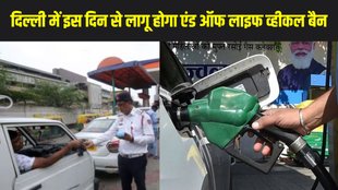 End of Life vehicle ban latest update, What is End of Life vehicle ban, End of Life vehicle ban kab lagu hoga, Air Quality Management Commission, CAQM, Manjinder Singh Sirsa, Delhi Government, CM Rekha Gupta