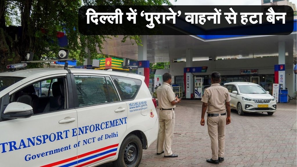 Delhi | Old Vehicles News | fuel |