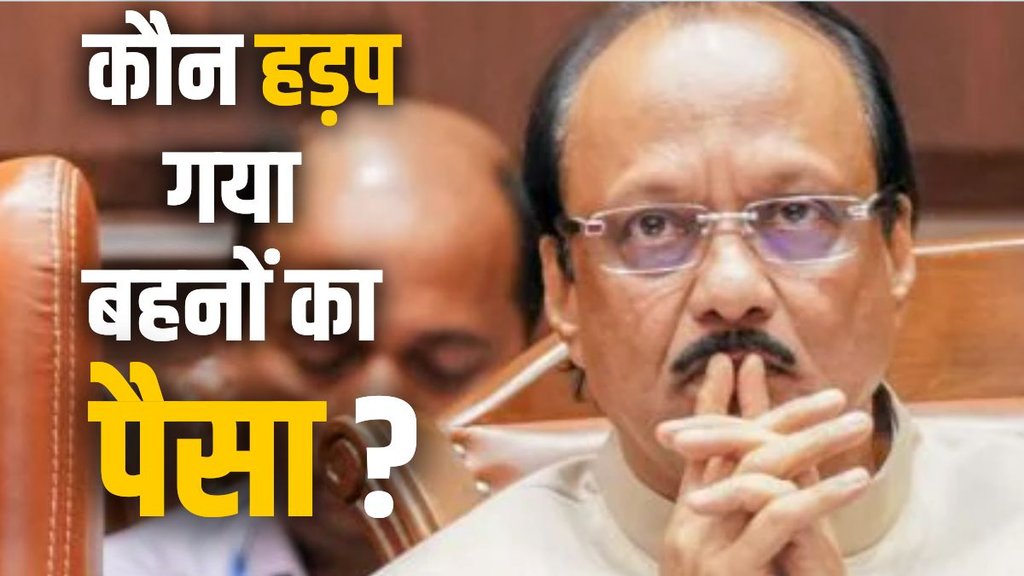 Devendra Fadnavis Mahayuti government, Ladki Bahin Yojana, Devendra Fadnavis Ladki Bahin Yojana controversy, Ladki Bahin Yojana