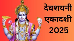 Devshayani Ekadashi, Devshayani Ekadashi 2025, Devshayani Ekadashi vrat, Devshayani Ekadashi today, Devshayani Ekadashi 2025 remedies, Upay for Devshayani Ekadashi to remove problems, What to do on Devshayani Ekadashi night, Devshayani Ekadashi Vishnu blessings tips, Devshayani Ekadashi vrat remedies for wealth, Devshayani Ekadashi, Devshayani Ekadashi 3 simple upay for success, Devshayani Ekadashi remedies
