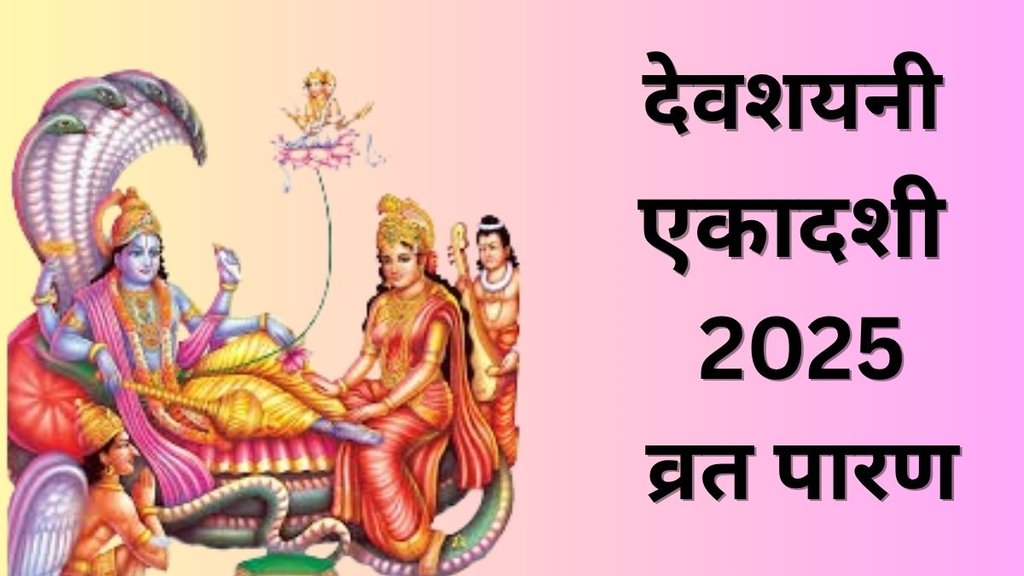 Devshayani Ekadashi 2025 Paran Muhurat, Devshayani Ekadashi 2025, Devshayani Ekadashi 2025 Vrat Parana Time and Muhurat, Paran Muhurat for Devshayani Ekadashi 2025 Check Date & Time, When to break Devshayani Ekadashi fast in 2025 Paran Timings, Devshayani Ekadashi Vrat Parana 2025 Best Time to End the Fast, 2025 Devshayani Ekadashi Parana Vidhi and Shubh Muhurat, Devshayani Ekadashi 2025