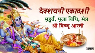 Devshayani ekadashi 2025, Devshayani ekadashi date, Devshayani ekadashi shubh muhurat, Devshayani ekadashi fasting time, puja vidhi, lord vishnu, Maa Lakshmi, Devshayani Ekadashi Kab Hai, Devshayani ekadashi Puja vidhi, Devshayani ekadashi 2025 puja vidhi, Devshayani ekadashi vrat katha, Devshayani ekadashi kahani, Devshayani ekadashi mantra, Devshayani ekadashi 2025 upay, shir vishni aarti lyrics, om jai jagdosh aarti lyrics, Devshayani ekadashi 2025 paran time, Devshayani ekadashi ka kab kare paran, देवशयनी एकादशी 2025, देवशयनी एकादशी 2025 मुहूर्त, देवशयनी एकादशी 2025 पूजा विधि, देवशयनी एकादशी 2025 मंत्र, देवशयनी एकादशी कथा