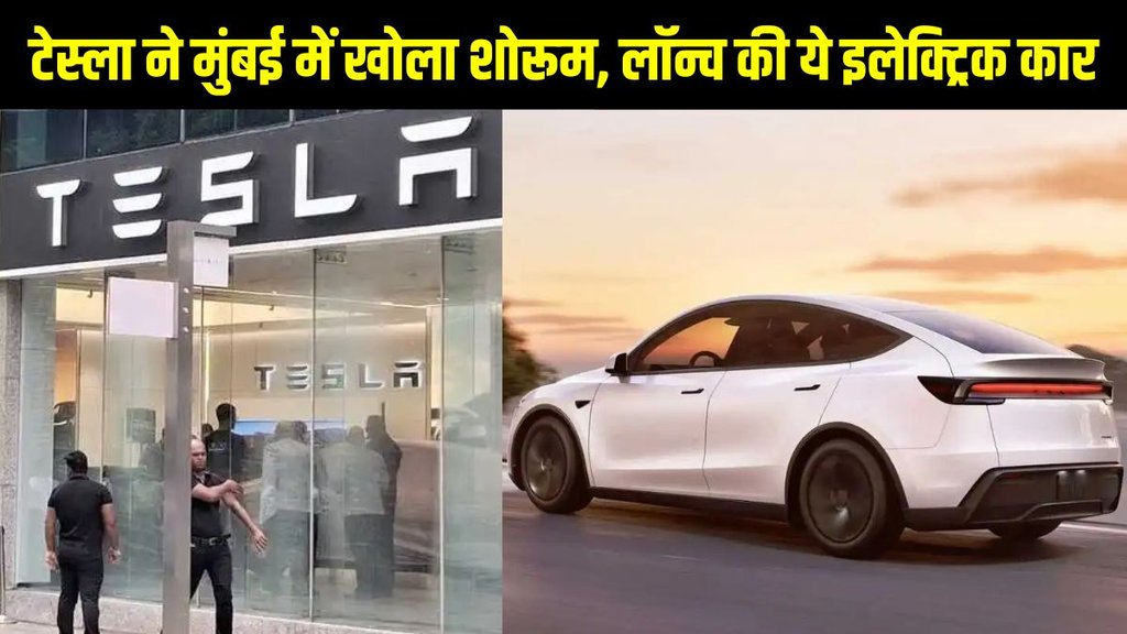 tesla india, tesla, tesla model y, tesla model y price in india, tesla car, tesla showroom mumbai