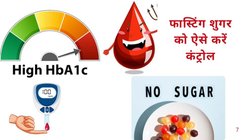 इन 4 कारणों की वजह से Fasting Sugar होता है हाई, सोने से पहले ये 5 काम करें, सुबह खाली पेट शुगर नॉर्मल हो जाएगा