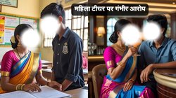 12वीं के छात्र को फाइव स्टार होटल ले गई अंग्रेजी की टीचर, पहले पिलाई शराब और फिर… एक साल से ज्यादा चला सिलसिला, डिप्रेशन में चला गया लड़का