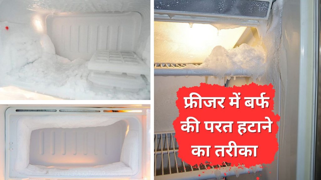 freezer ice kaise hataye | fridge reset karne ka tarika | Fridge Ice Cleaning Tips