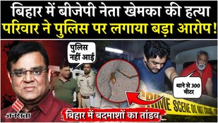 Gopal Khemka Murder News: How was Gopal Khemka killed? Police gave full information!|Patna Murder News