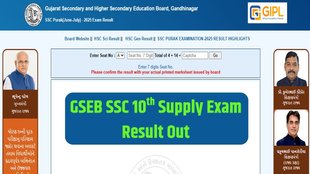 Gujarat Board Supply Result 2025, GSEB, supplementary result, Gujarat Board ssc result,