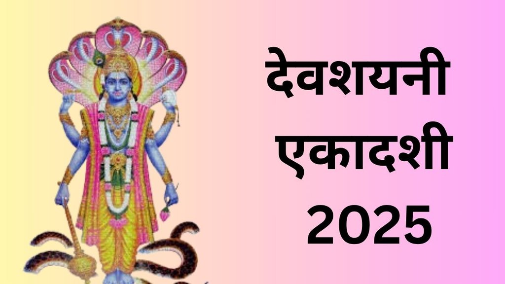 Devshayani Ekadashi 2025, Devshayani Ekadashi 2025, Devshayani Ekadashi 2025 Date, Shaligram Puja Vidhi, Devshayani Ekadashi 2025 Shubh Muhurat, Devshayani Ekadashi 2025 kab hai, Devshayani Ekadashi 2025, Devshayani Ekadashi 2025 Shaligram Puja, Devshayani Ekadashi Puja Mahatva, Devshayani Ekadashi 2025 tithi, Devshayani Ekadashi 2025 Puja Samay, देवशयनी एकादशी 2025, देवशयनी एकादशी 2025 तिथि, देवशयनी एकादशी 2025 शुभ मुहूर्त