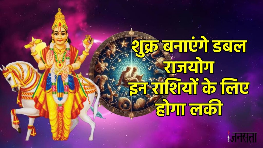 Shukra gochar 2025, shukra in kark, budh in kark, venus transit in cancer, budh shukra yuti 2025, mercury venus conjuction 2025, budh shukra yuyti laxmi narayan yog 2025, Laxmi Narayan Yog,when is Lakshmi Narayan Yoga formed, Lakshmi Narayan Yoga in the horoscope, benefits of Lakshmi Narayan Yoga, how is Lakshmi Narayan Yoga formed, shukra gochar 2025, shukra gochar mithun rashi mein, shukra gochar rashifal, venus transit 2025, venus transit in gemini, gajlakshmi rajyog, शुक्र गोचर 2025, शुक्र गोचर मिथुन राशि, गजलक्ष्मी राजयोग 2025, लक्ष्मी नारायण योग 2025, शुक्र गोचर कर्क राशि