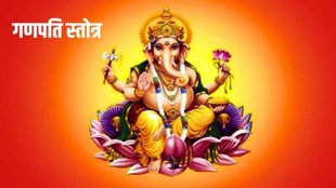 Ganesh Stuti Mantra,Ganesh Stuti