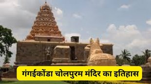 Gangaikonda Cholapuram Temple history, Gangaikonda Cholapuram architecture, Gangaikonda Cholapuram Chola dynasty, Gangaikonda Cholapuram temple timings, UNESCO heritage Gangaikonda Cholapuram, Rajendra Chola Gangaikonda Cholapuram, How to reach Gangaikonda Cholapuram, Gangaikonda Cholapuram vs Brihadeeswarar Temple, Gangaikonda Cholapuram temple significance, South Indian temples Chola architecture