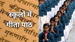 Uttarakhand Government, Gita Shloka, School Prayer