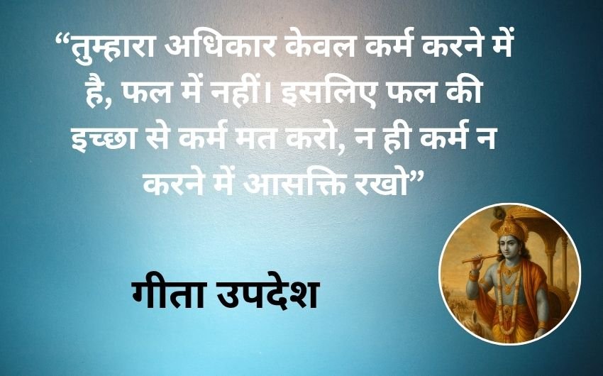 Bhagavad Gita Updesh