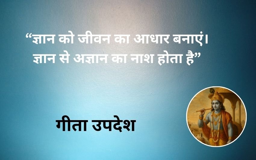 Life transformation Gita