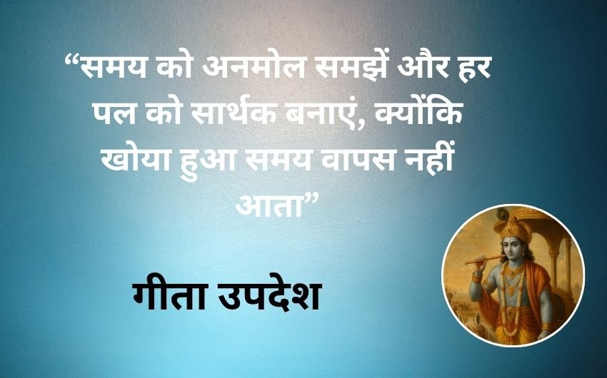 Gita ke 10 Updesh