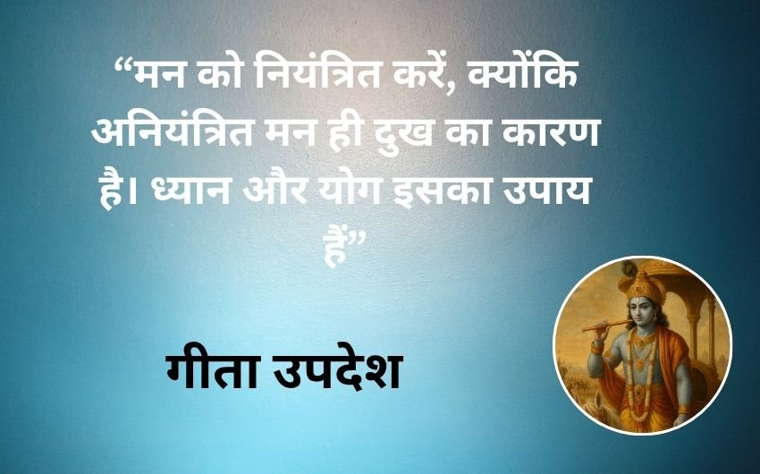 Gita ke Updesh