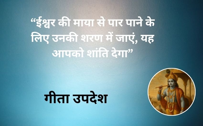 Bhagavad Gita 10 Updesh