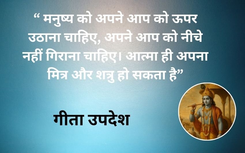 Gita 10 Updesh for success