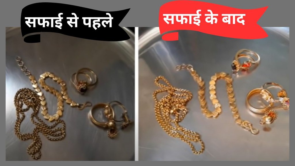 gold jewellery clean karne ka tarika | gold jewellery cleaning at home | sone ke gahne kaise saaf karen