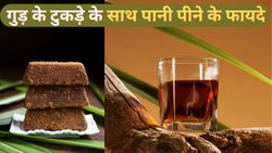 सुबह गुड़ के टुकड़े के साथ पानी पीने से सेहत को मिलते हैं गजब के फायदे, स्किन से लेकर बालों को हेल्दी बनाने के लिए इस तरह करें सेवन