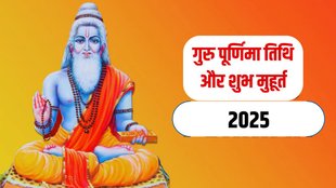 guru purnima 2025, guru purnima kab hai