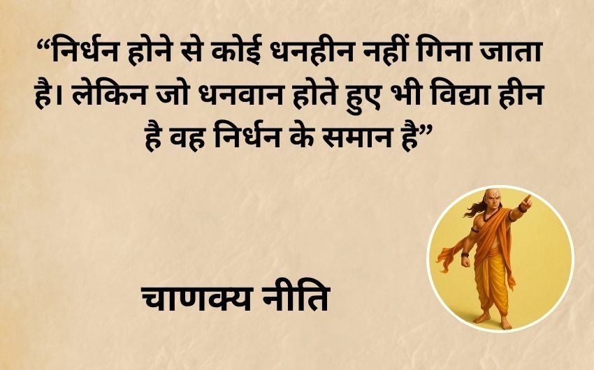 Guru Purnima Acharya Chanakya 10 Mantra in Hindi