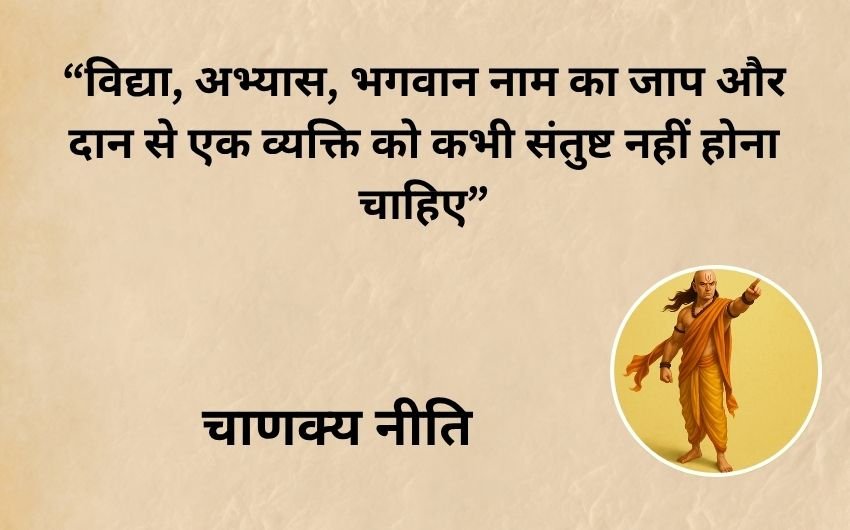 Guru Purnima Chanakya Lessons