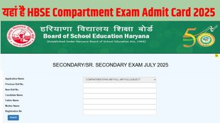 HBSE Compartment Exam Admit Card 2025, bseh.org.in, HBSE 10th Compartment Exam Admit Card 2025, HBSE 12th Compartment Exam Admit Card 2025