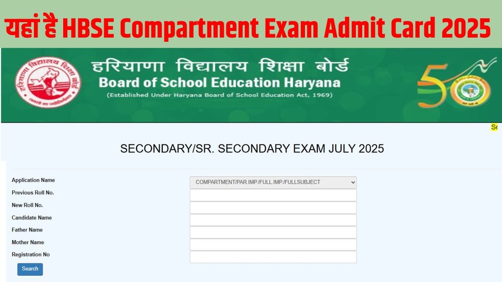 HBSE Compartment Exam Admit Card 2025, bseh.org.in, HBSE 10th Compartment Exam Admit Card 2025, HBSE 12th Compartment Exam Admit Card 2025