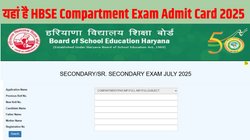 HBSE Compartment Exam Admit Card 2025: हरियाणा बोर्ड कंपार्टमेंट एग्जाम एडमिट कार्ड bseh.org.in पर जारी, ऐसे डाउनलोड करें 10वीं, 12वीं का हॉल टिकट