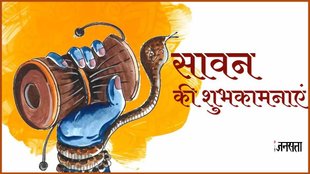 Happy sawan 2025 wishes sawan quotes status