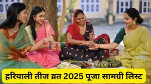 Hariyali Teej 2025 Puja Samagri List in Hindi, Hariyali Teej 2025, Hariyali Teej 2025 Puja Samagri, Hariyali Teej 2025 Puja Samagri in Hindi, Hariyali Teej 2025 Pooja items list Hindi, Hariyali Teej 2025 worship materials in Hindi, Teej Puja Samagri list Hindi 2025, Hariyali Teej vrat samagri Hindi