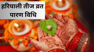 Hariyali Teej 2025, Hariyali Teej 2025 Date, Hariyali Teej 2025 Tithi, Hariyali Teej 2025 Vrat Paran Time, Hariyali Teej 2025 Vrat Paan Timing, Hariyali Teej 2025 Vrat Parana Rules, How to break Hariyali Teej fast 2025, Hariyali Teej Vrat Parana Vidhi, Hariyali Teej fast breaking method, Vrat Parana time on Hariyali Teej 2025, Hariyali Teej 2025 fast rules and rituals, Correct way to break Teej fast 2025