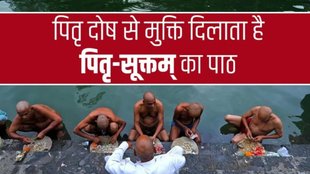Hariyali amavasya 2025 Kab hai, pitru suktam