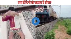 रील बनाने के लिए पटरियों पर सो गया बच्चा, धड़धड़ाती हुई आई रेल और पल भर में बदल गया मंगर, Viral Video देख यूजर्स बोले – पागलपन की हद