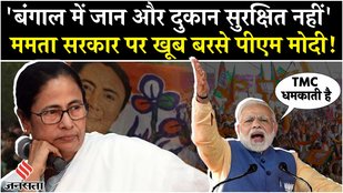 PM Modi lashed out at Mamata Banerjee's TMC from Durgapur, West Bengal!