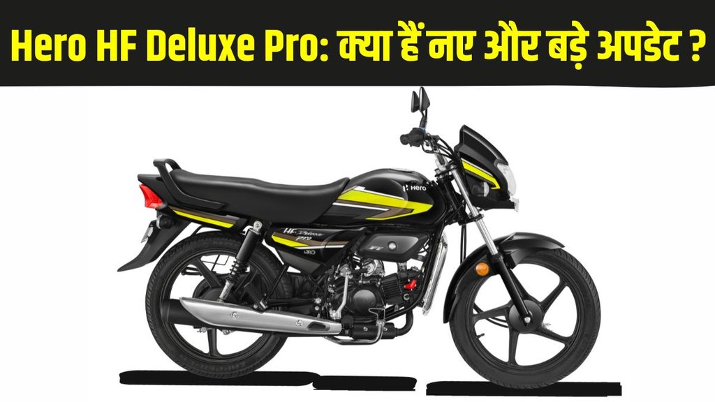 Hero HF Deluxe Pro, Hero HF Deluxe Pro launched, Hero HF Deluxe Pro launched, Hero HF Deluxe Pro launched in India, Hero HF Deluxe Pro price, Hero HF Deluxe Pro features, Hero HF Deluxe Pro specifications