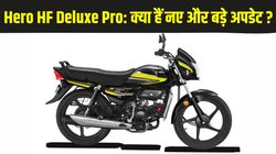 Hero HF Deluxe Pro launched: हीरो एचएफ डीलक्स प्रो लॉन्च हुई, जानें इस बजट फ्रेंडली बाइक की कीमत से लेकर फीचर्स तक हर नई और बड़ी अपडेट